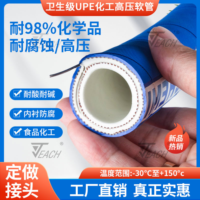 耐腐蝕有機(jī)溶劑軟管酸堿復(fù)合四氟 食品級鋼絲化工防靜電原廠用UPE